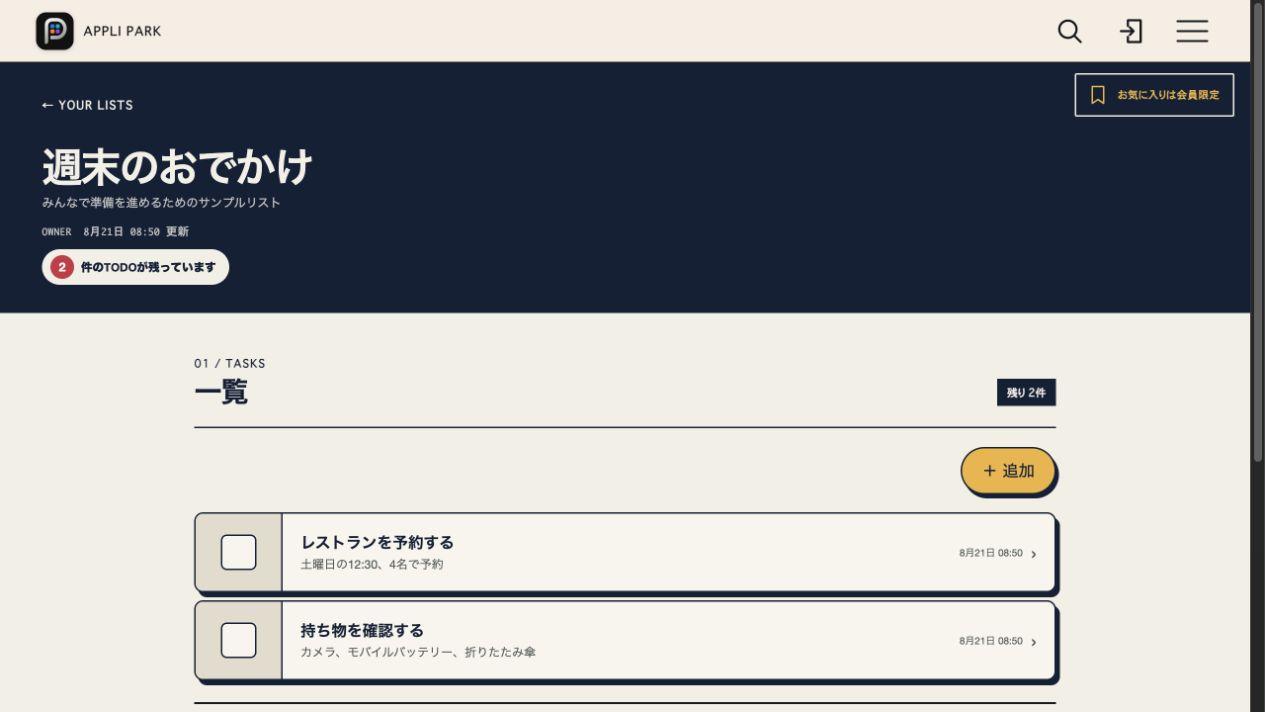 share&doの最新TODO一覧。残り件数、未完了の2件、完了済みの欄が表示されている。