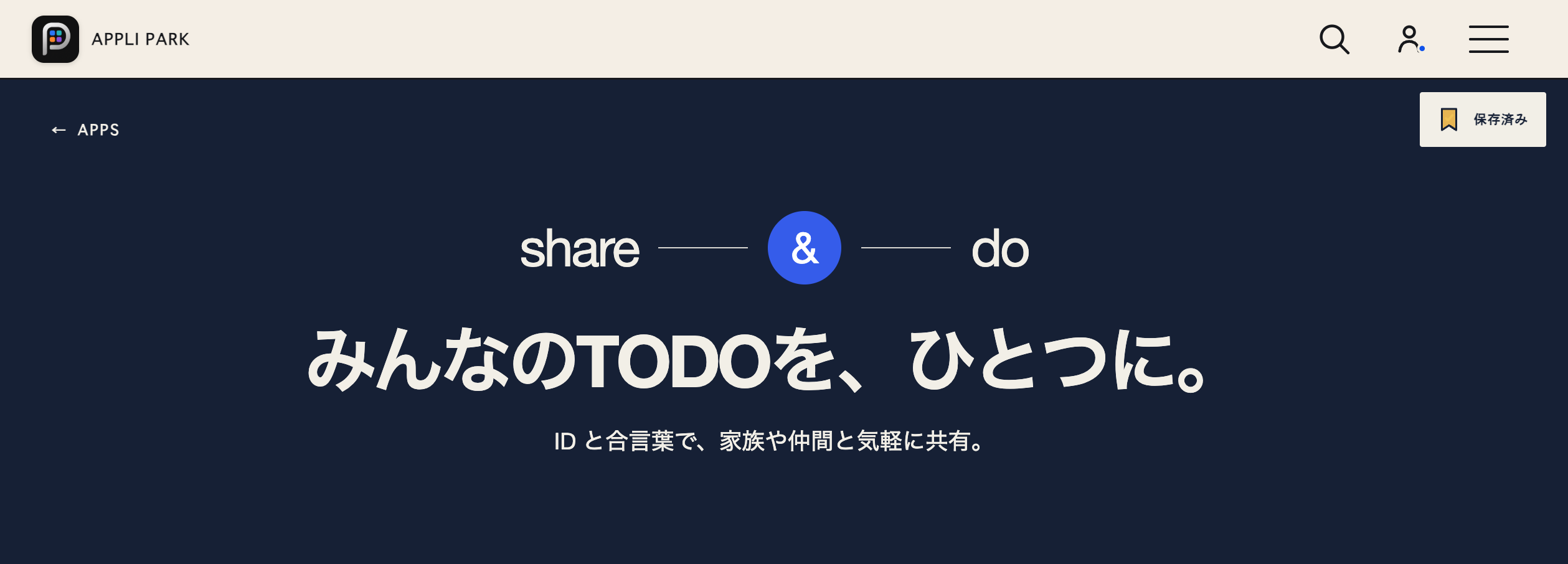 Appli ParkのTODO共有アプリ「share&do」のトップ画面