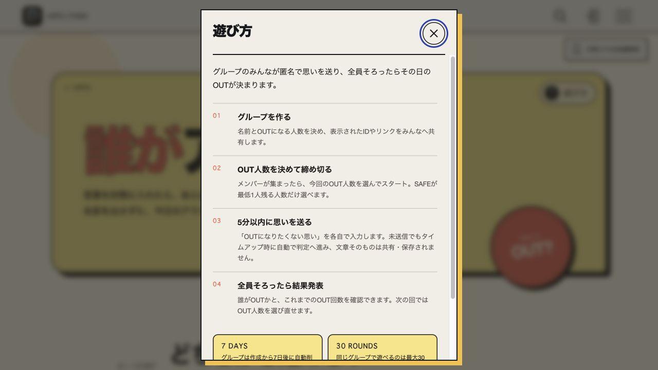 「誰がアウト？」の遊び方画面。グループ作成、OUT人数の決定、5分以内の送信、結果発表という4段階を説明している