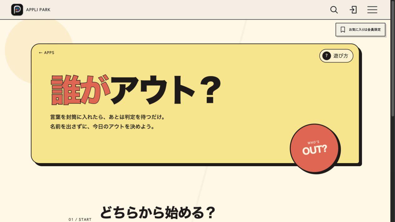 「誰がアウト？」のトップ画面。黄色いカードにアプリ名が表示され、グループを作る・IDで参加する操作へ進める
