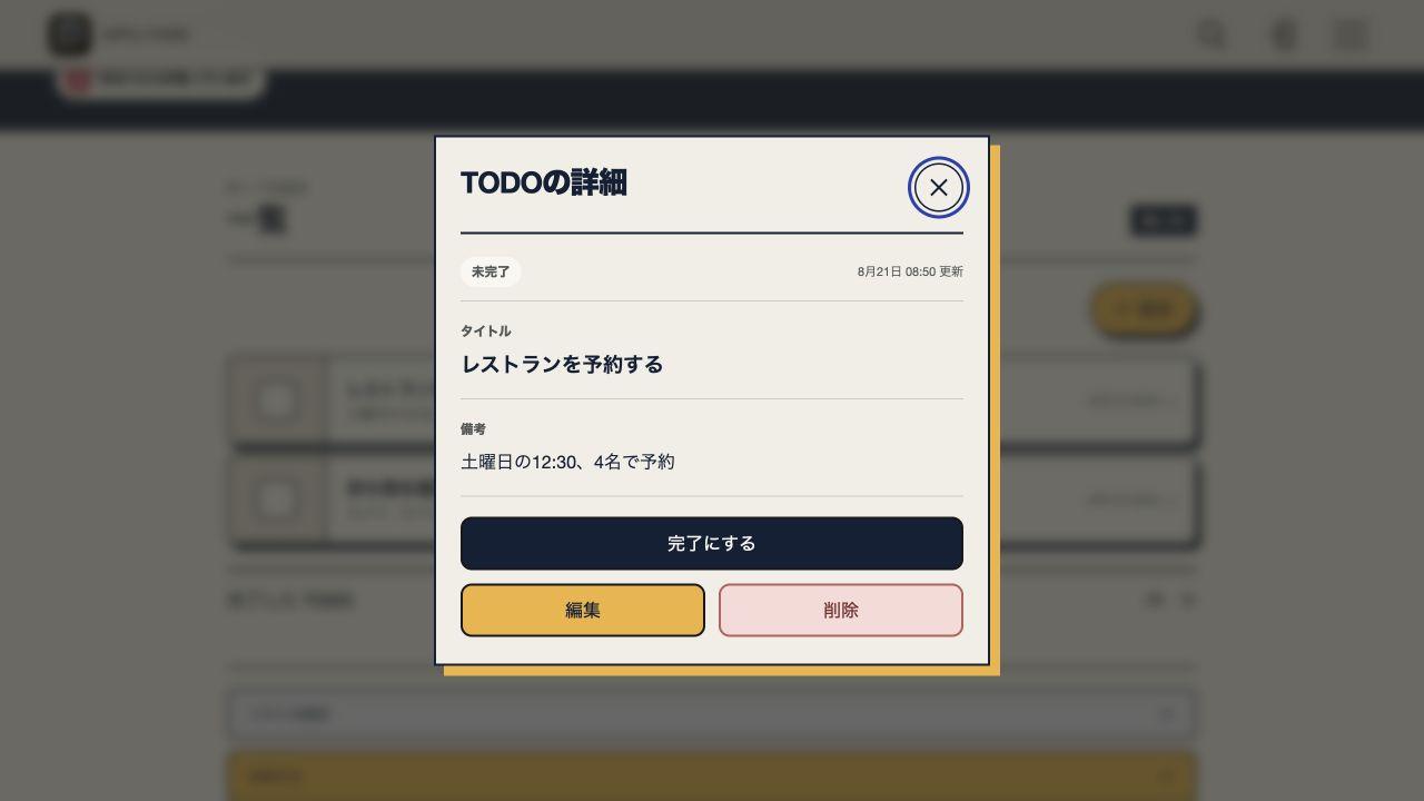 share&doの最新TODO詳細モーダル。タイトル、備考、完了・編集・削除の操作が表示されている。