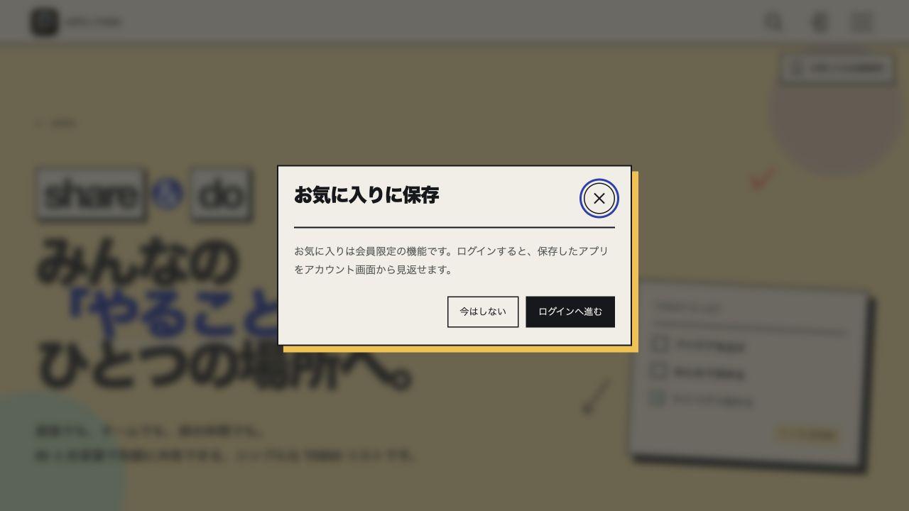 未ログインでお気に入りを押したときに表示される、ログインを案内する画面