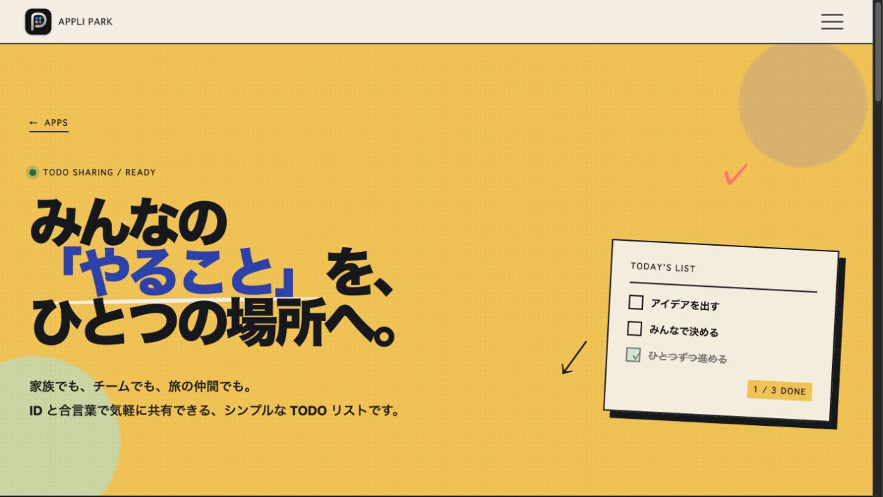 新しいリストの作成と共有リストへの参加を選べるTODOアプリのトップ画面