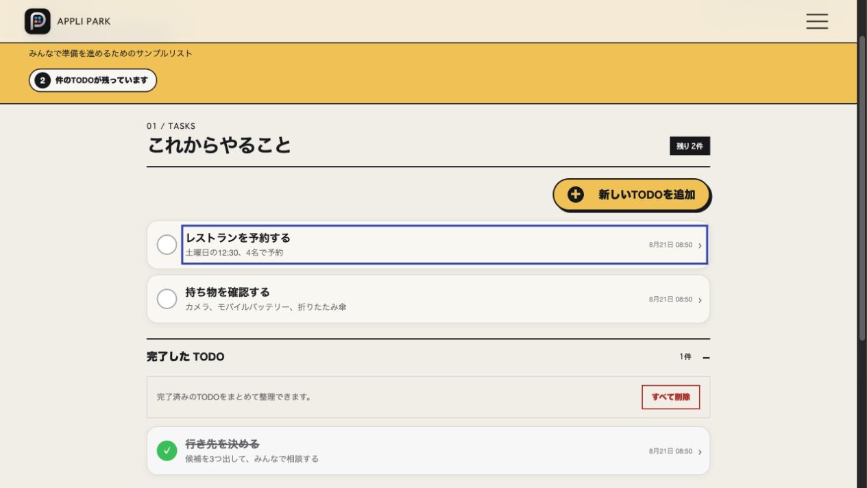 未完了と完了済みのTODOを確認できるリスト画面